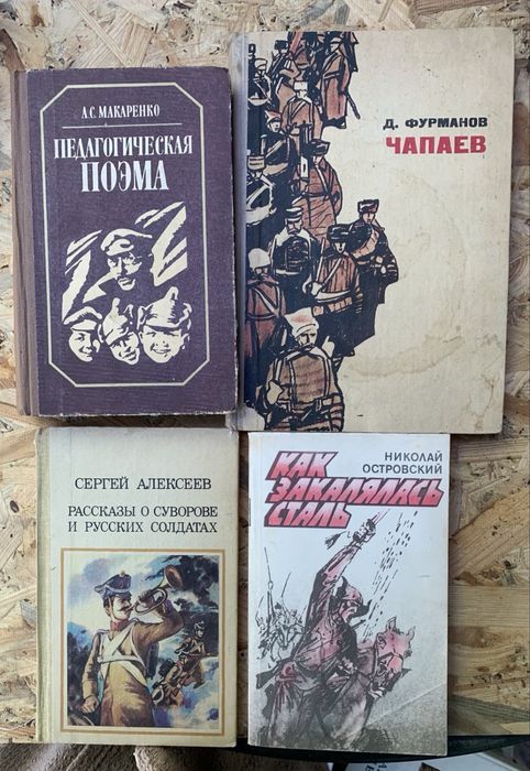 Островский, Макаренко, Фурманов, Алексеев