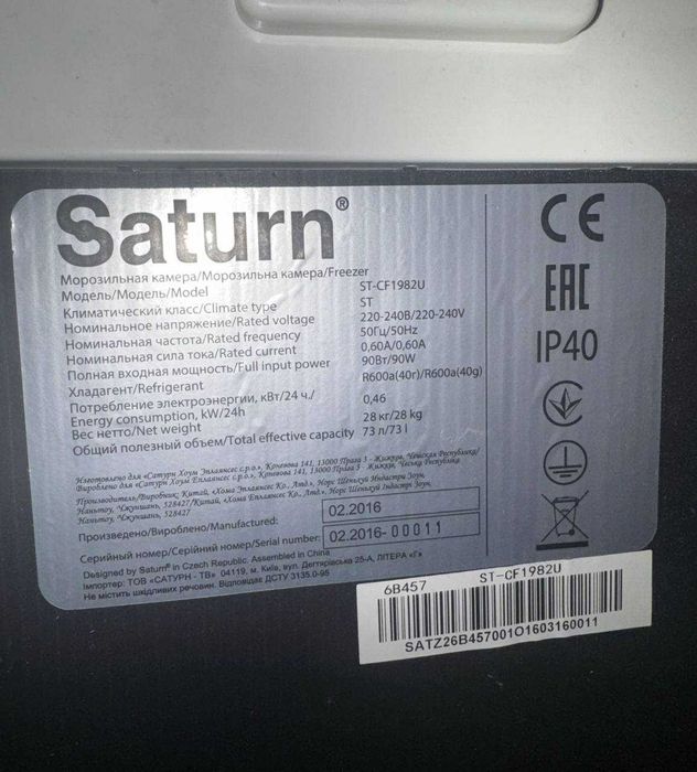 Морозильна камера Saturn ST-CF1985U