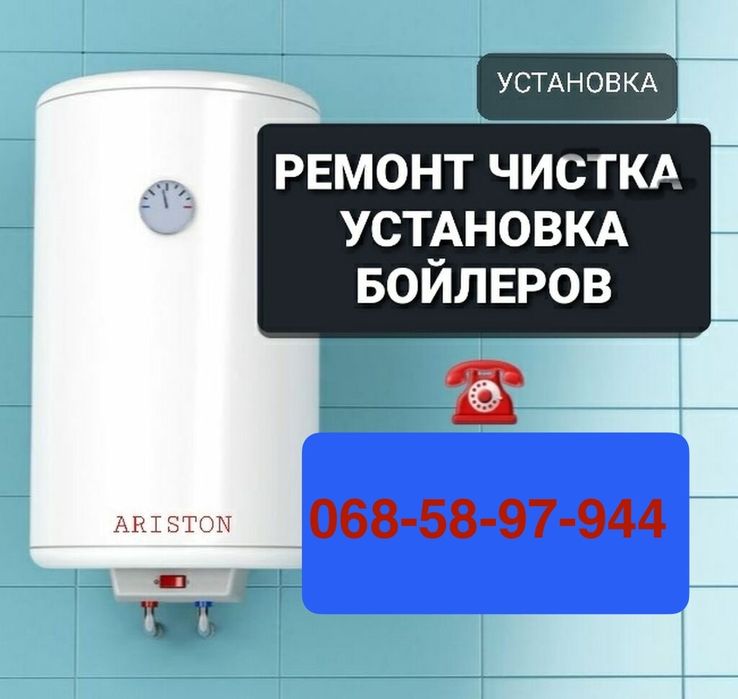 Установка, ремонт, чистка бойлера. Монтаж, подключение, замена тэна
