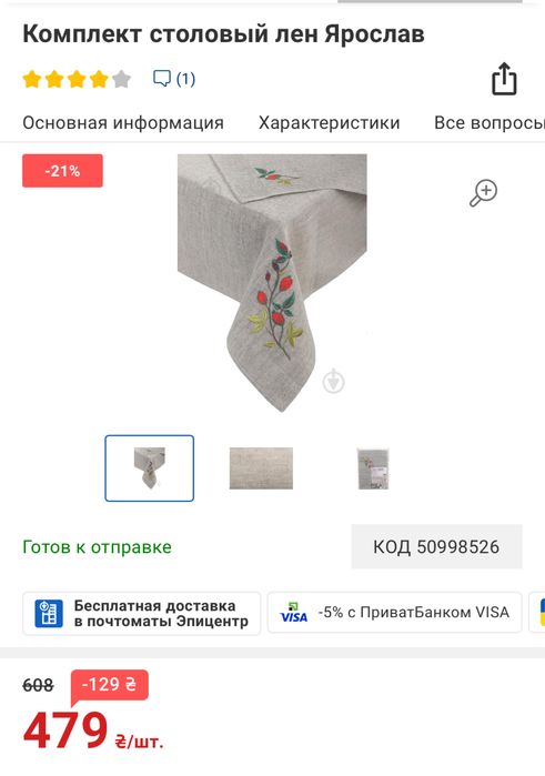 Подарочный комплект текстиля для стола,