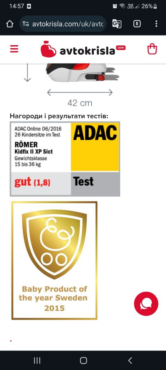 Автокресло Britax-romer Kidfix  II XP SICT (15-36 кг)