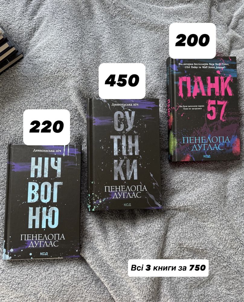 Книги Шарі Лапена, Пенелопа Дуглас, Фріда Мак Фадден, Колін Гувер