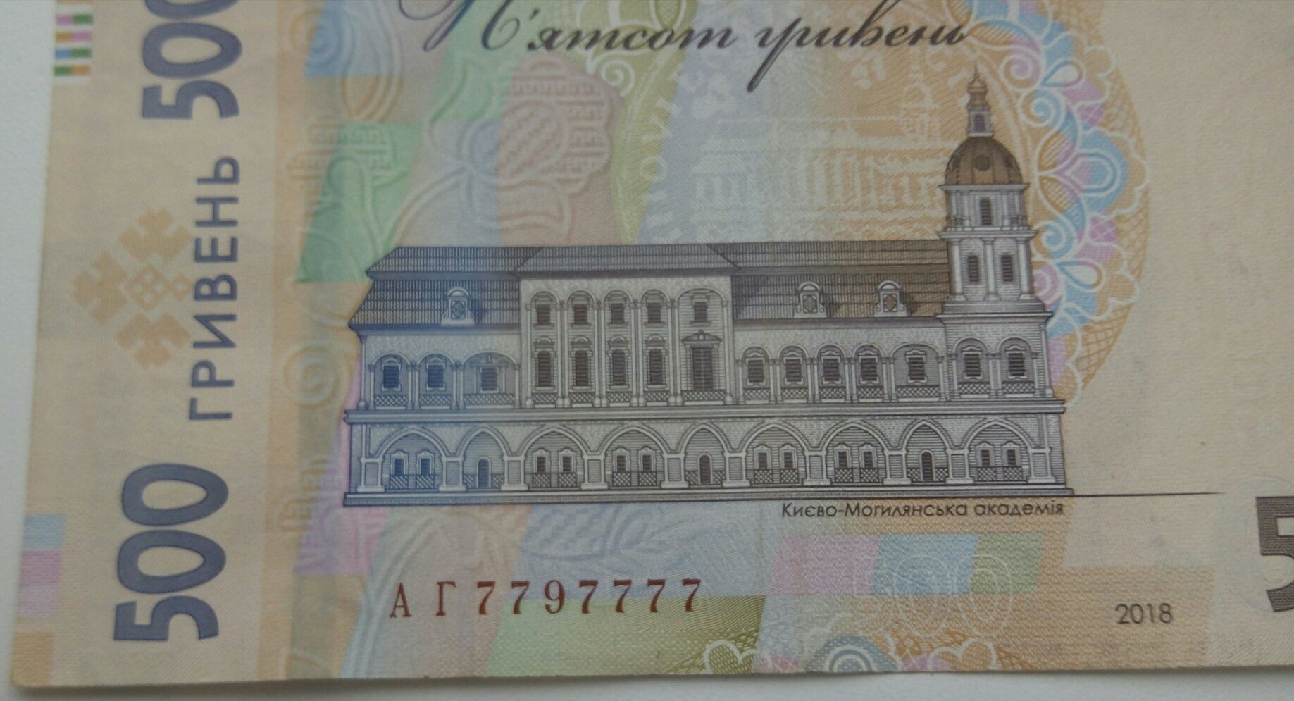 100 гривен с интересным номером