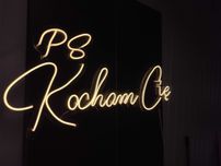 Neon, Kocham Cię , neon flex