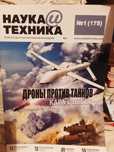 Журналы "Наука и техника"
