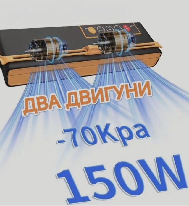 Вакуматор два двигуни. Висока якість!!!
