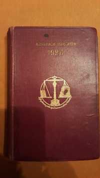 Almanaque de 1925