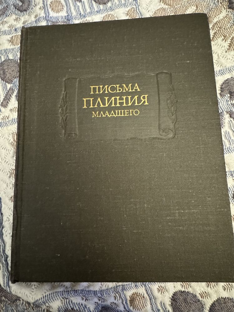 Луций Анней Сенека. Трагедии