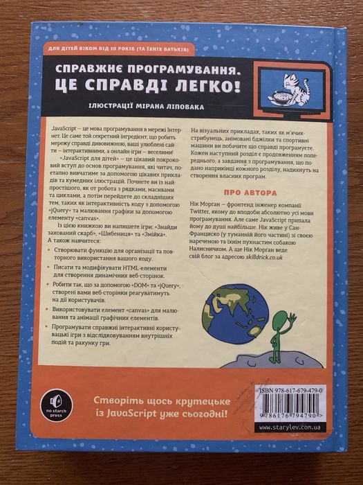 Javascript для дітей