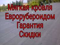 Ремонт крыши, ремонт кровли балкона, мягкая кровля, Кровельные работы,