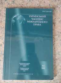 Український часопис міжнародного права #2 2005 спеціальний випуск