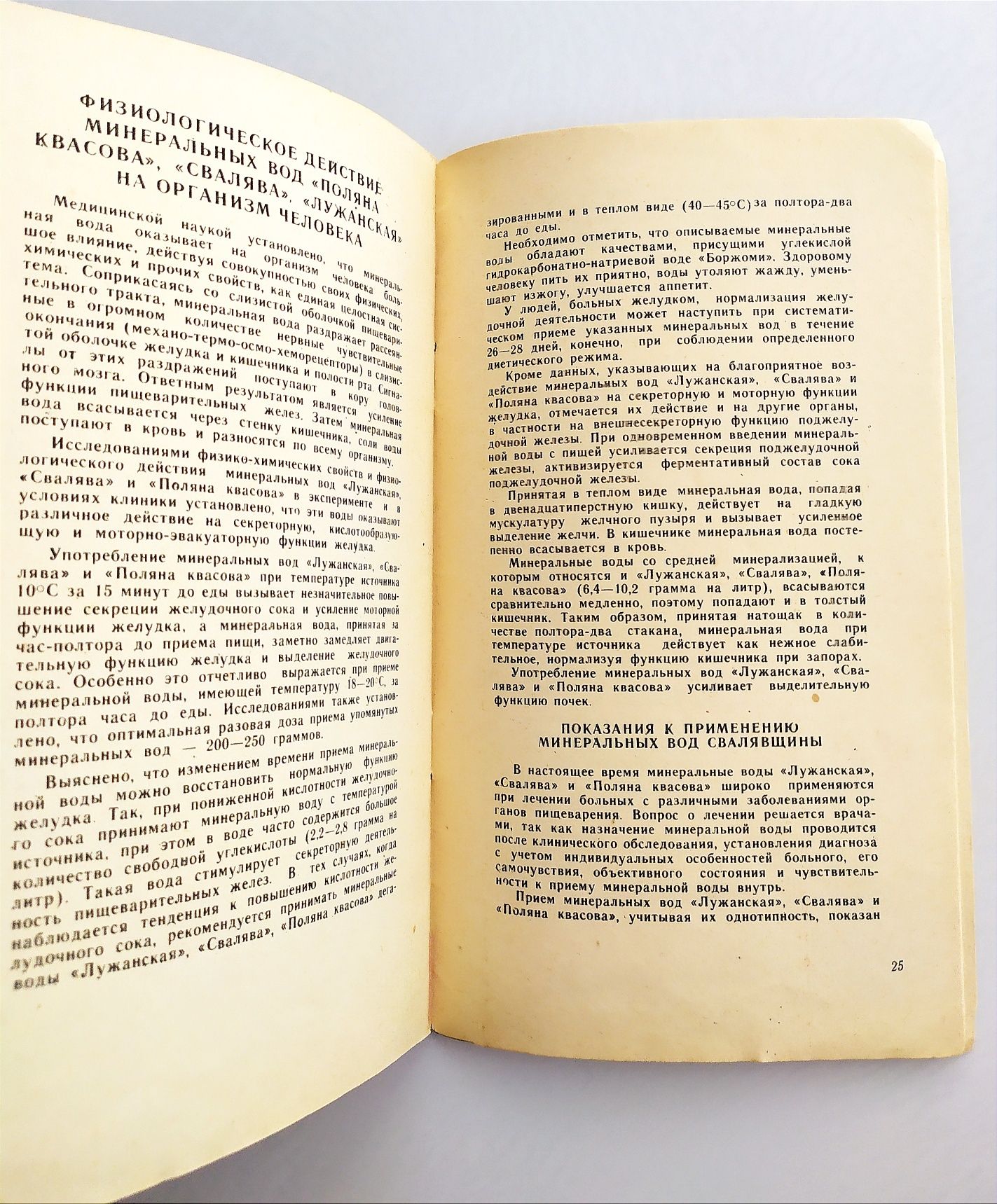 ЗАКАРПАТЬЯ Воды минеральные каталог справочник руководство