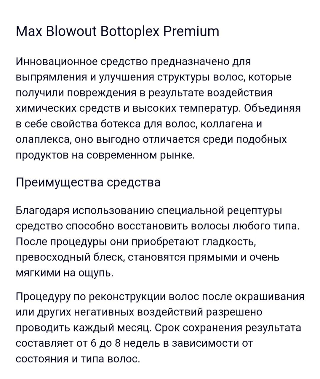 Ботокс для волос