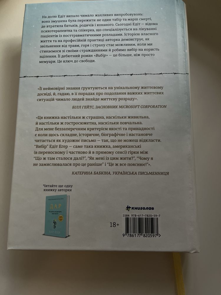 Книга Вибір. Едіт Егер