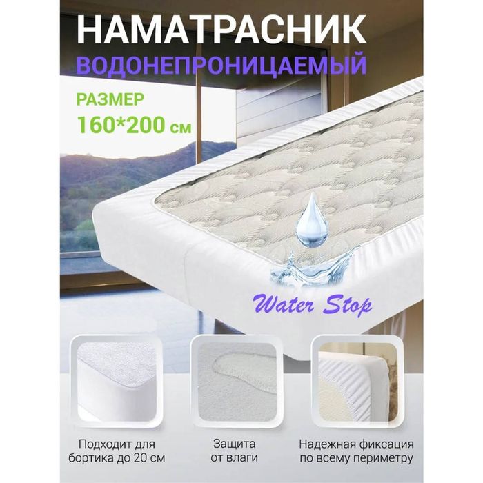 Наматрацник водонепроникний 160х200 см із гумкою по колу/чохол на матр