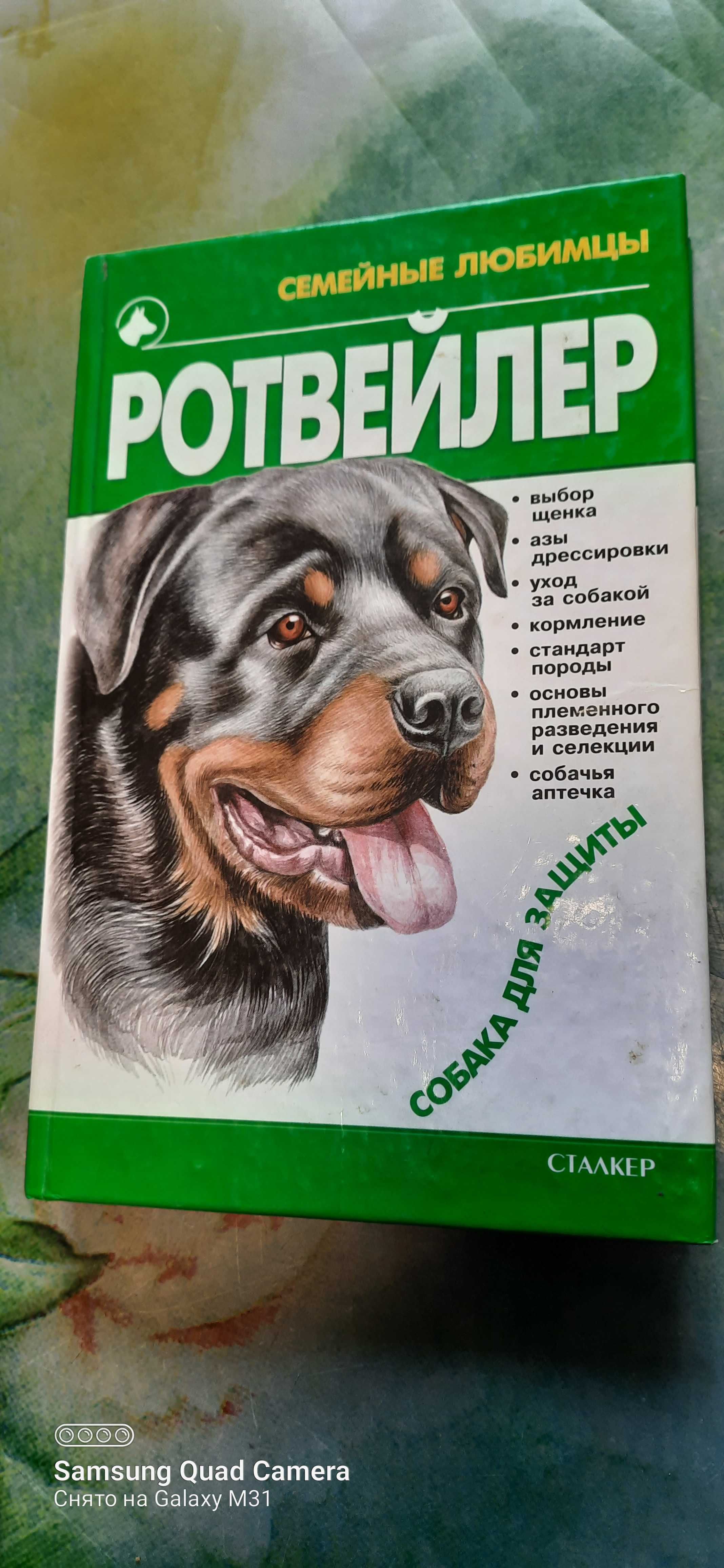 Продам книги собаководство