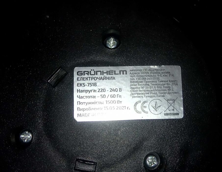 Подставка (основание) со шнуром для электрочайника..