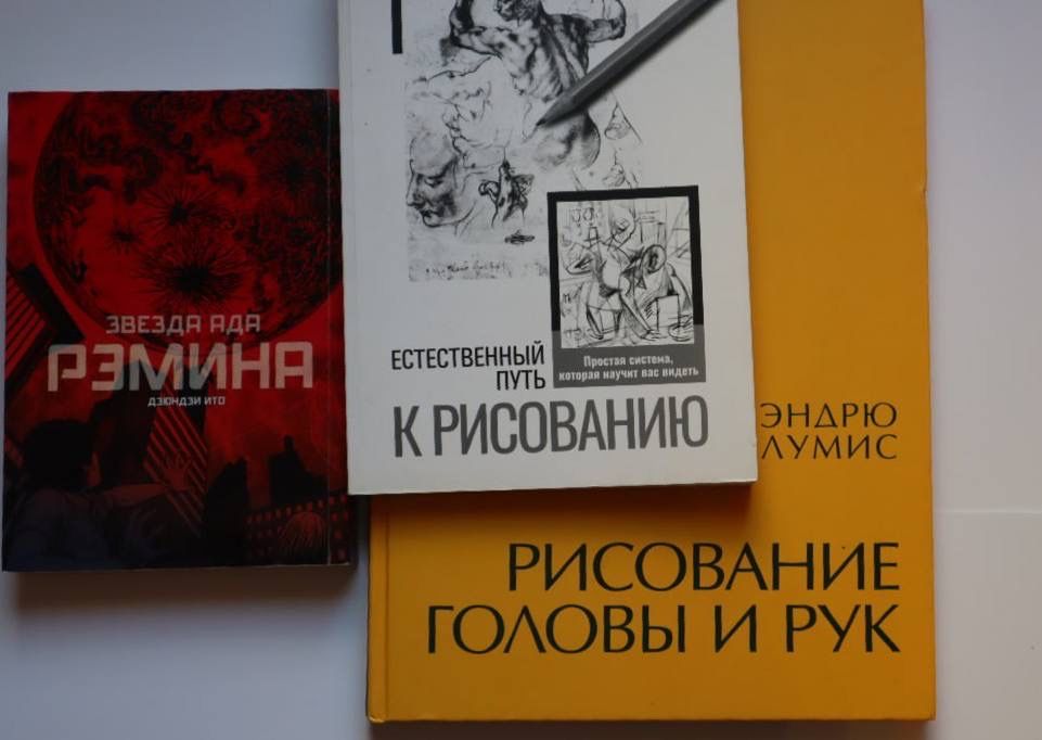 Книги для малювання та манга. Ендрю Люмис, Ремина