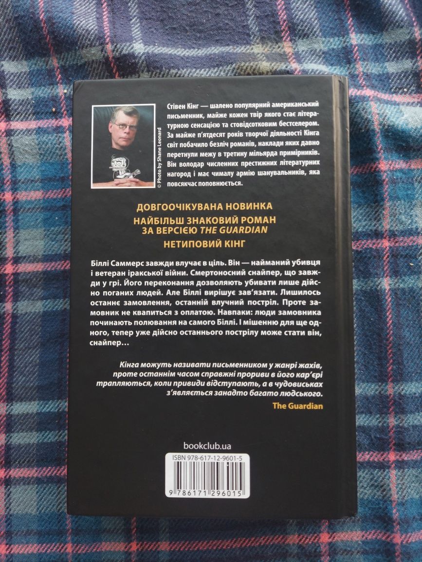 Стівен Кінг. Біллі Саммерс