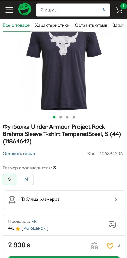 Under Armour Project Rock Brahma Bull L футболка