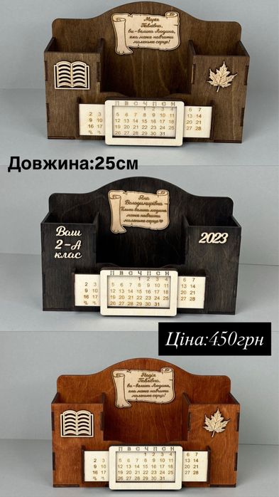 Органайзер для канцтоварів,подарунок вчителю,