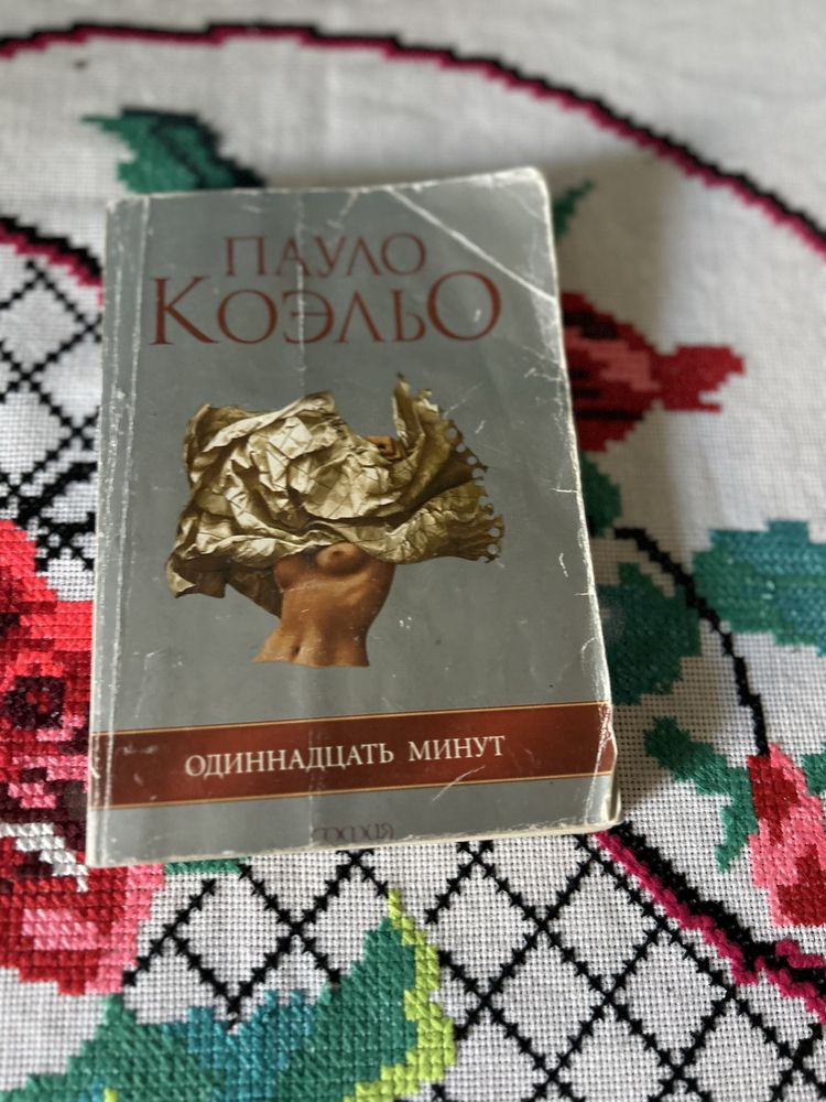 Цікава книга Коельє