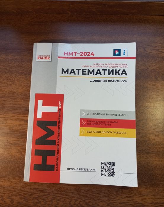Довідник-практикум з математики