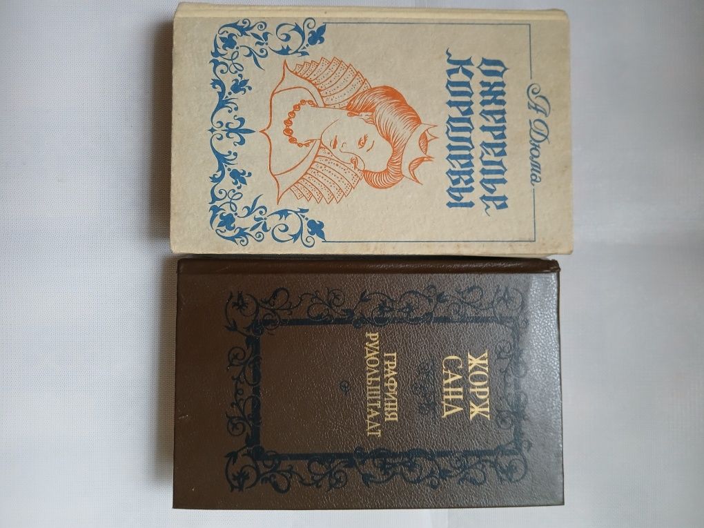 А.Дюма і Жорж Санд