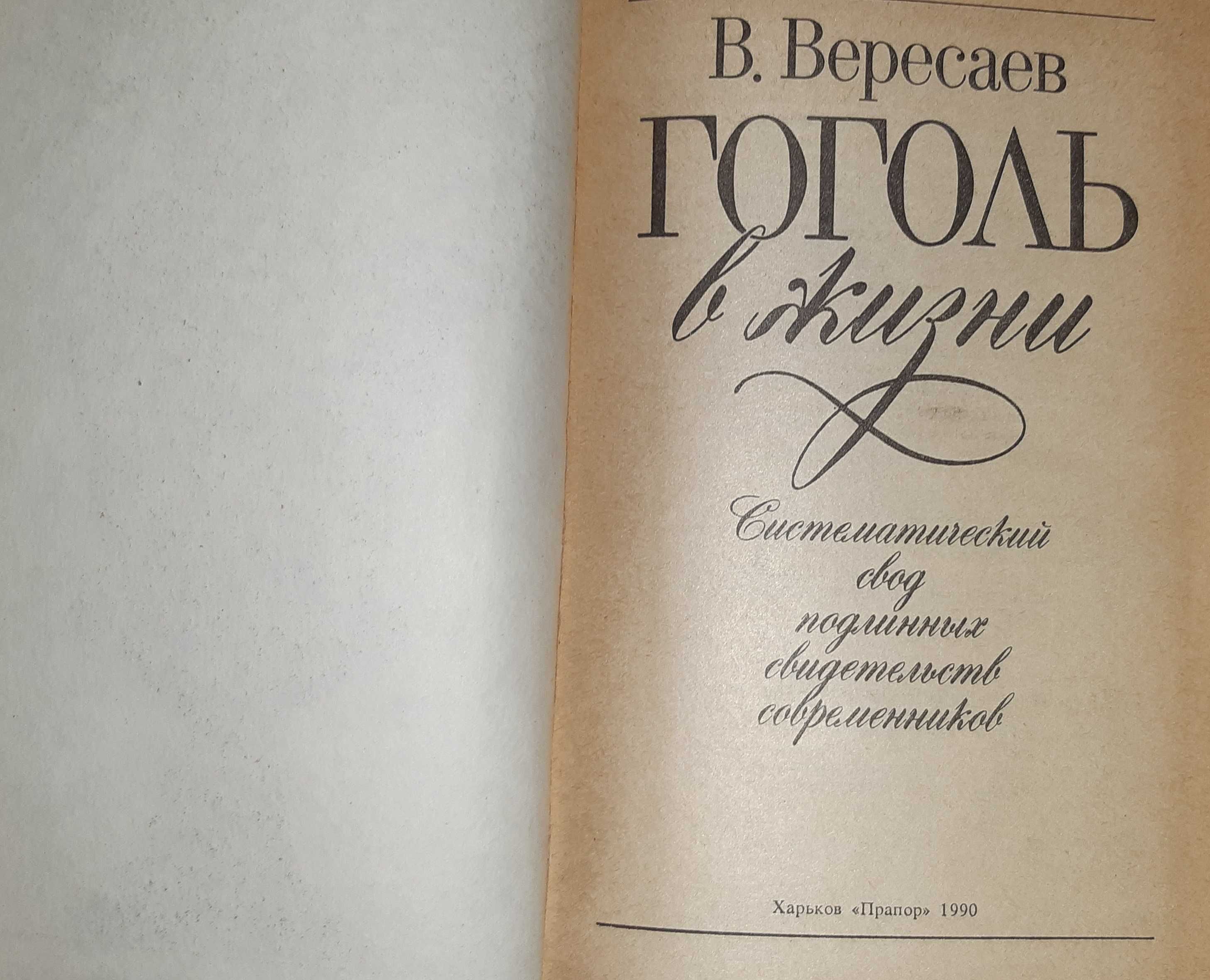 книги історія, біографії Карамзин,Гоголь,Толстой,etc