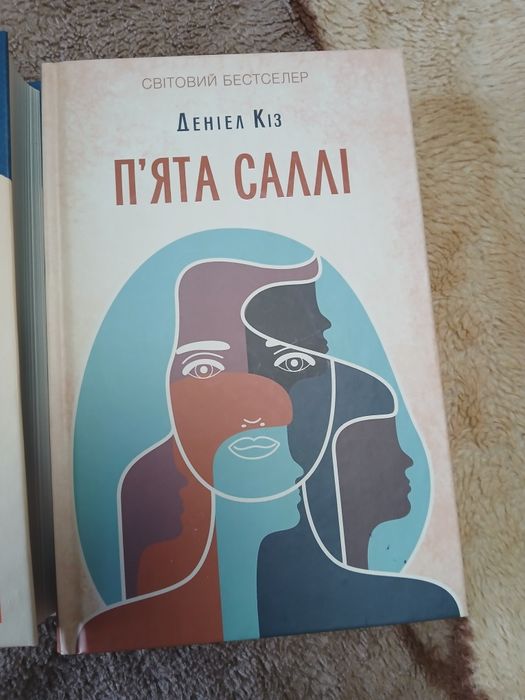 Шекспір, Деніел Кіз, Елізабет Гілберт