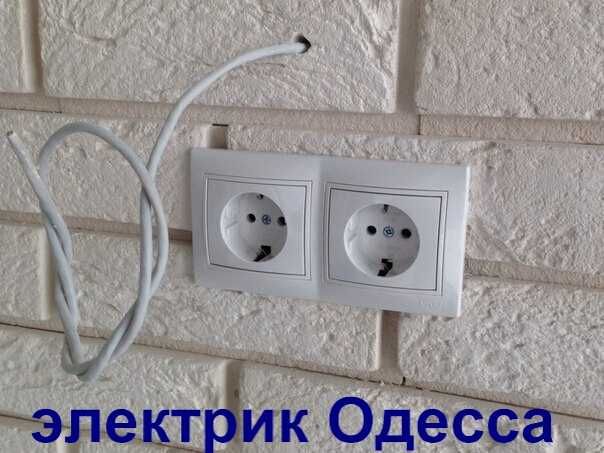 Электрик Одесса, все виды работ,установка реле напряжения для квартиры