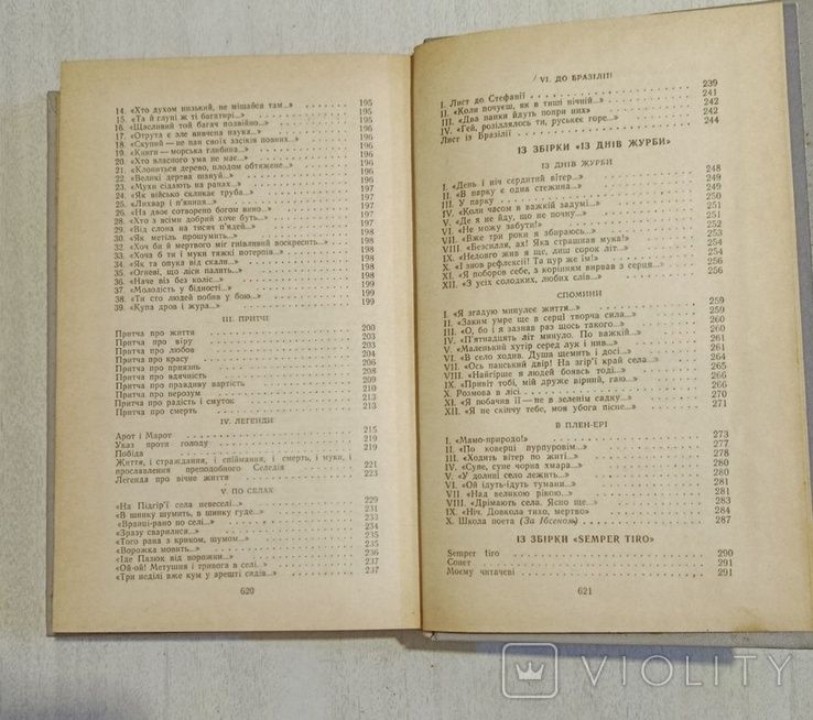 Книга Іван Франко твори в 2 томах б/у