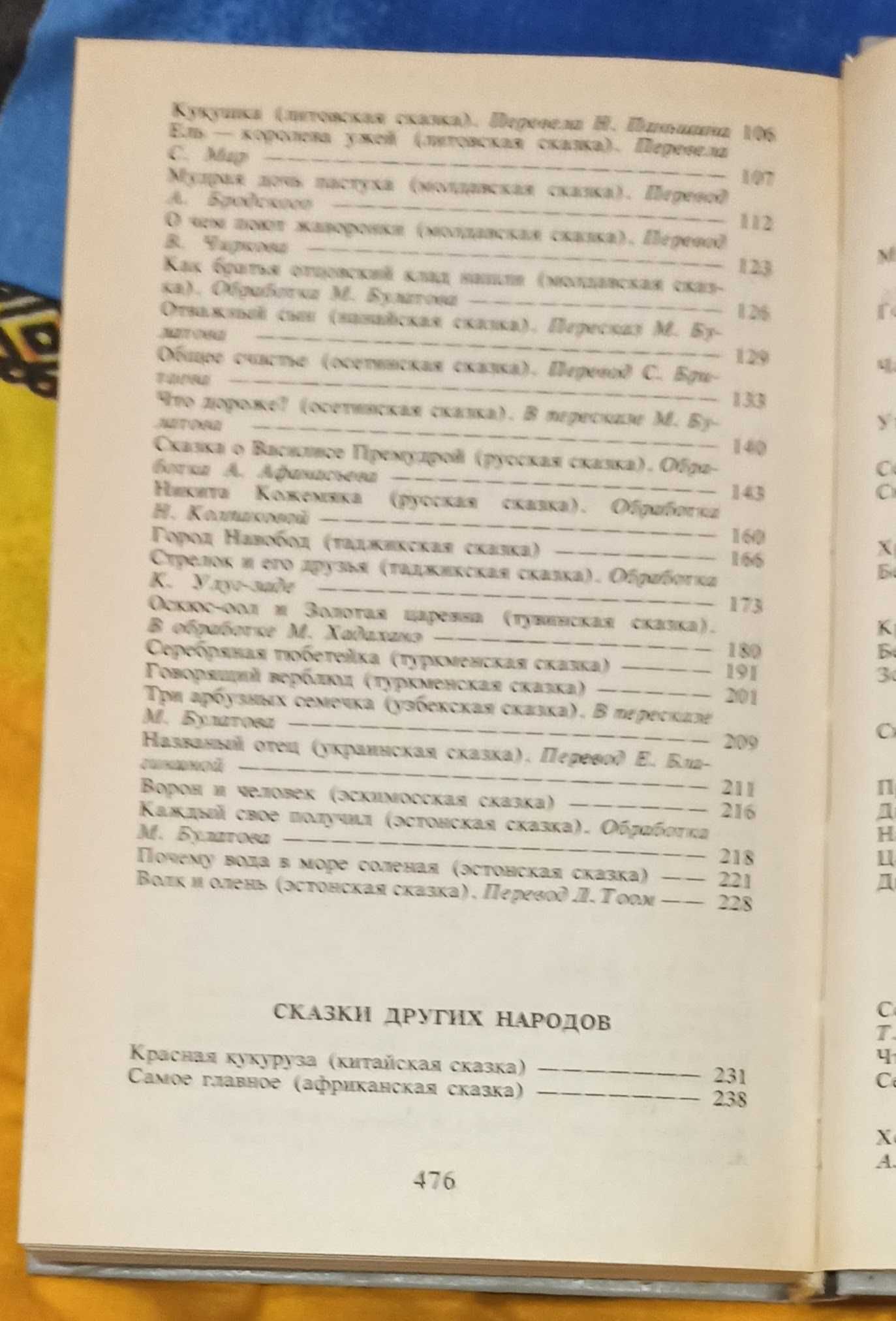 Книга для школярів "Самое главное" казки