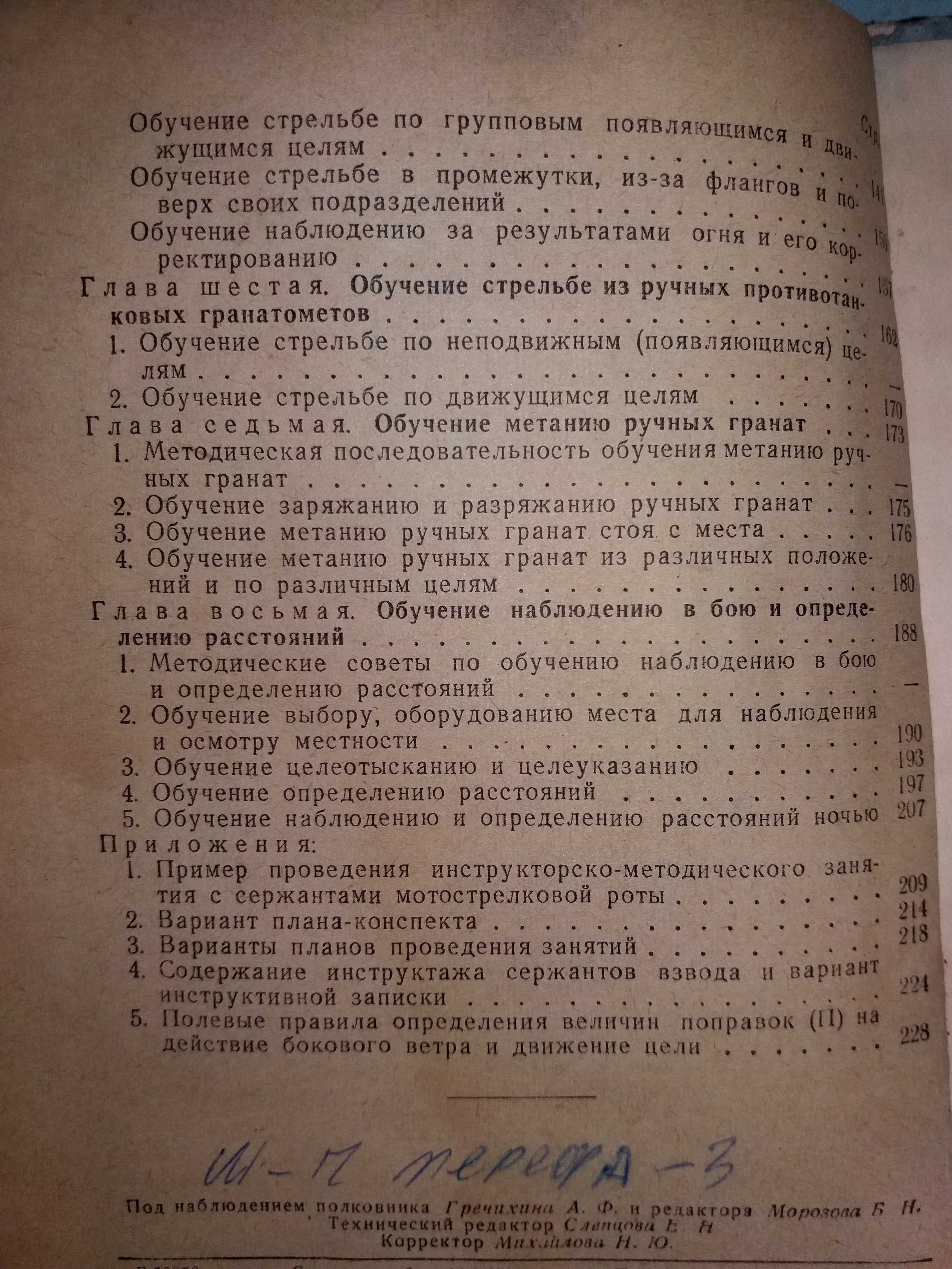 Пособие по методике огневой подготовки.