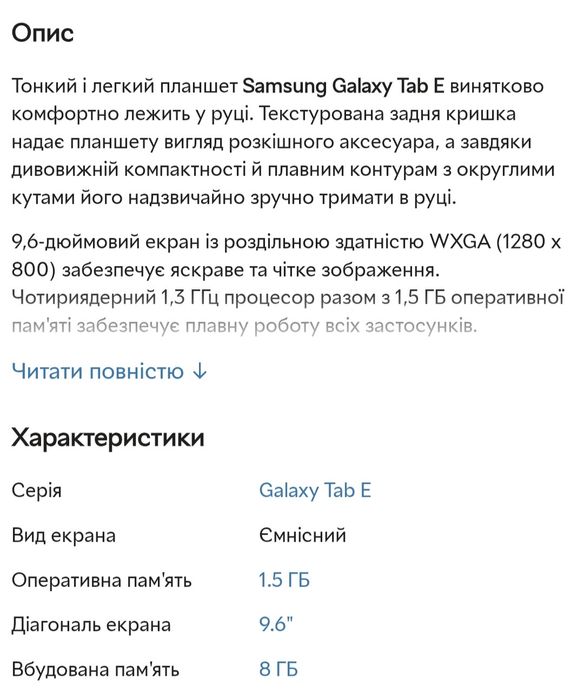 Планшет Samsung galaxy tab E