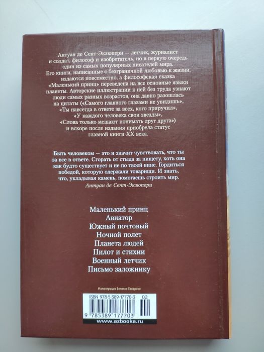 Книга Экзюпери Серия Большие книги