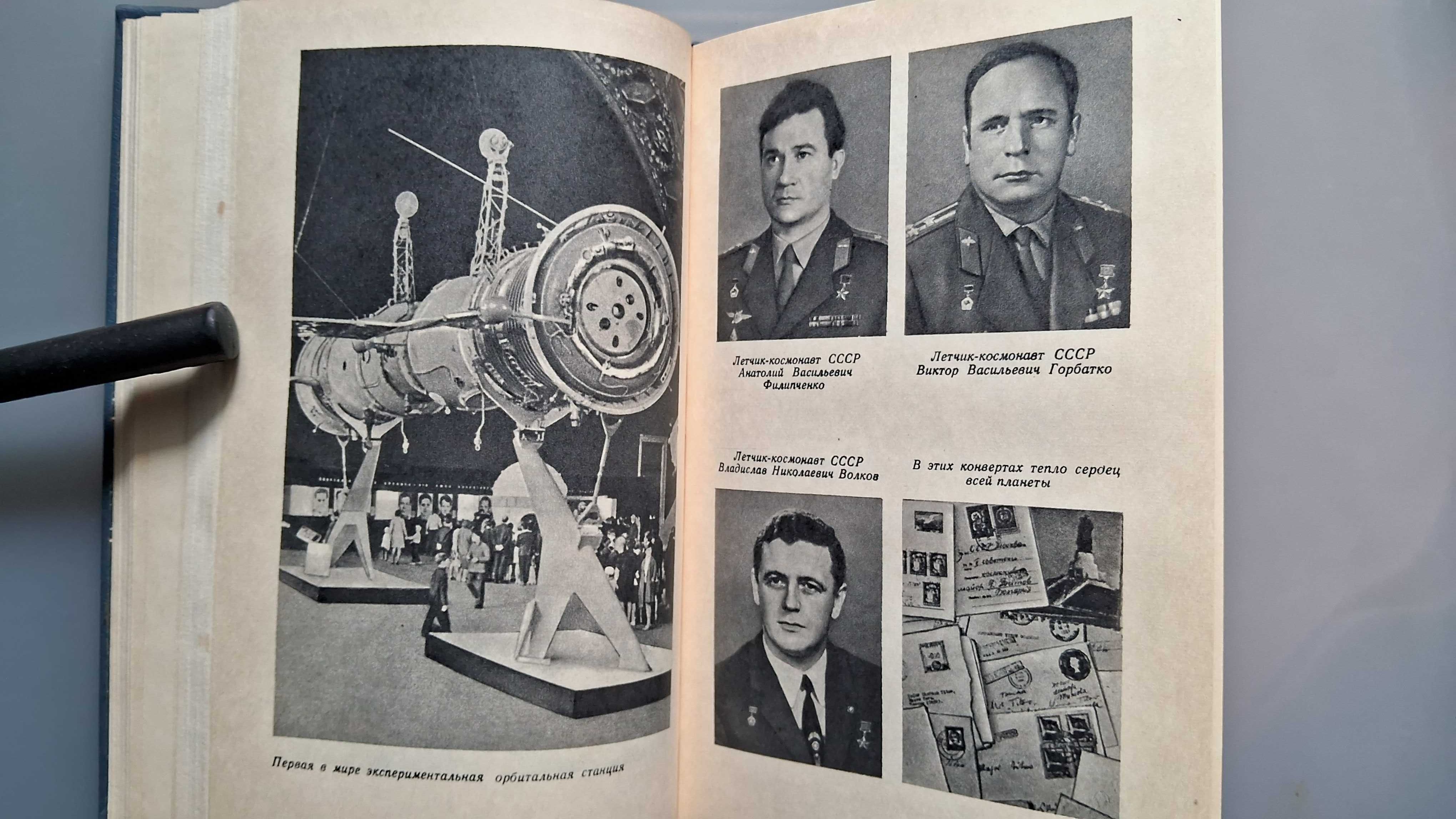 О.Антонов, Ю.Гагарин. Книги о покорителях неба и космоса.