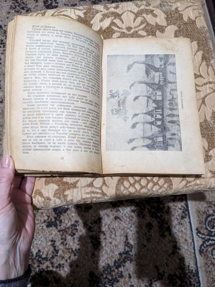 Книга раритет Салават Юлаев  1941г.