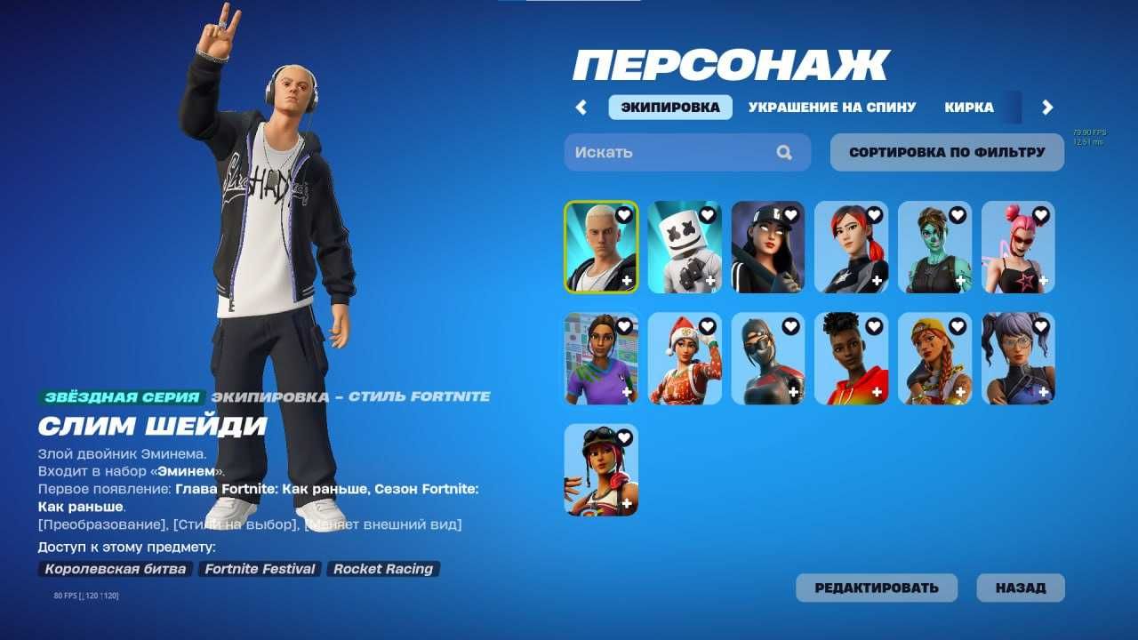 Продам аккаунт Fortnite 113 скинов.