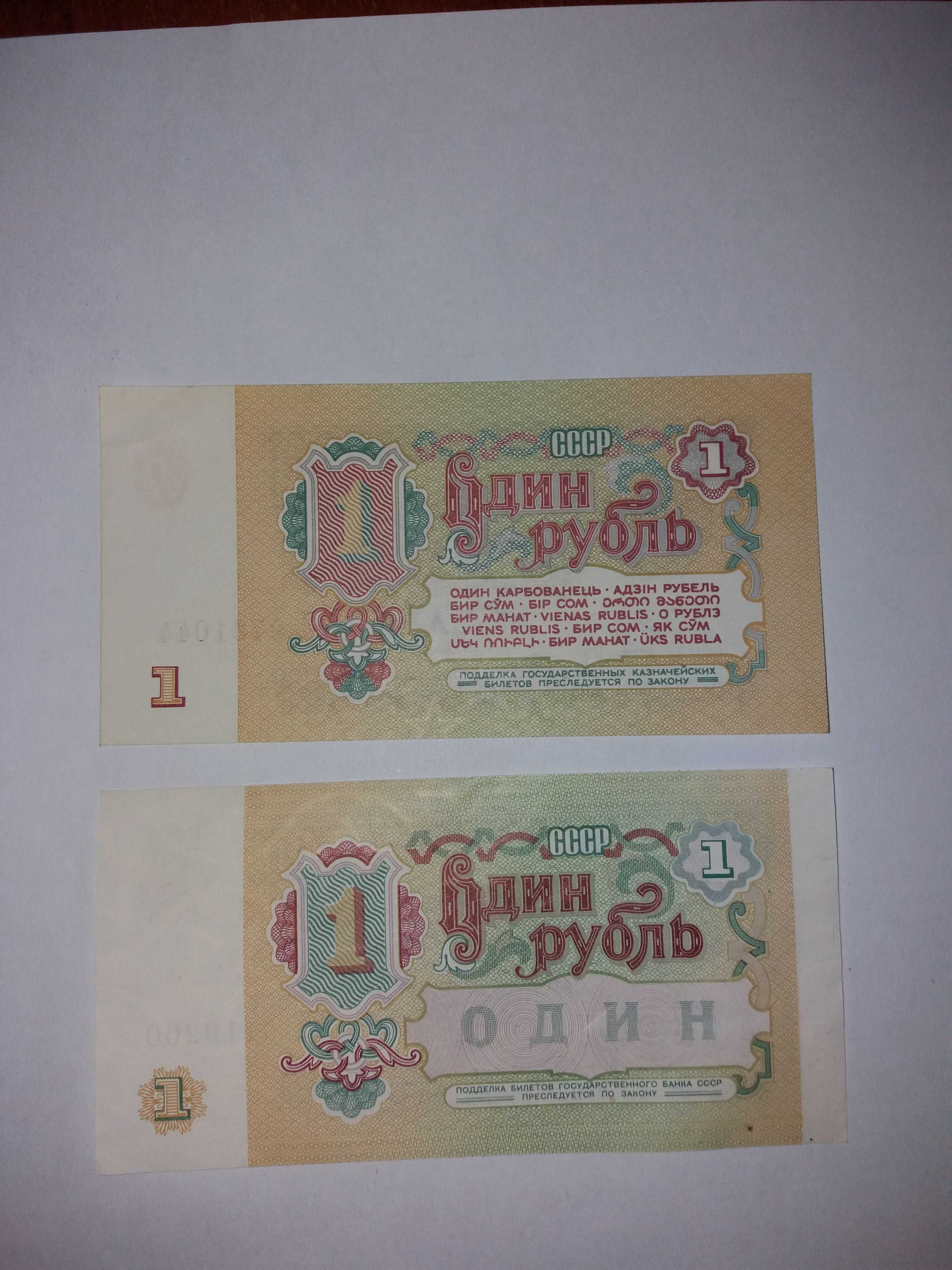 Рублі зразка 1961 та зразка 1991