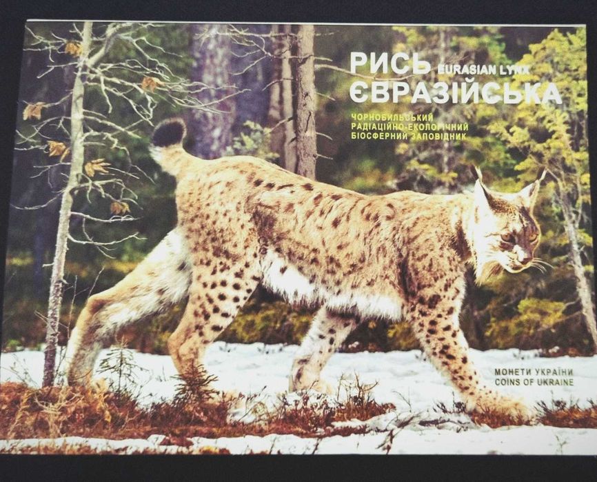 Продаю Монету Чернобіль Рись Євразійський Стан НБУ.