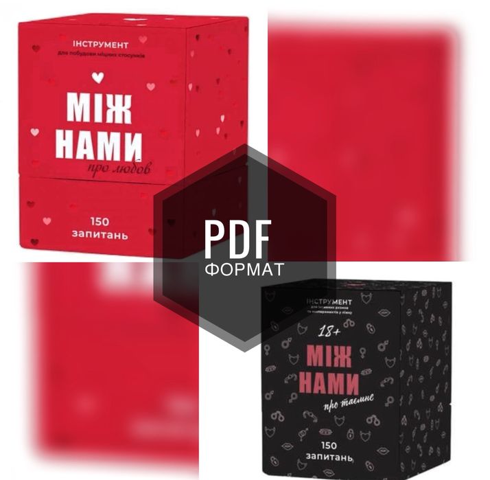 Онлайн-гра для пари | між нами: про любов