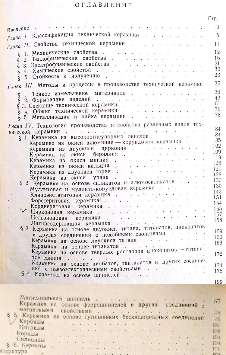 КЕРАМИКА Техническая технология производства техническая керамика