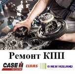 Ремонт КПП  сільськогосподарської техніки, спецтехніки