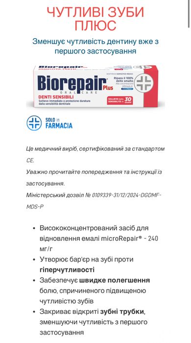 Зубна паста Biorepair BlanX зубная паста  Италия 100% оригінал