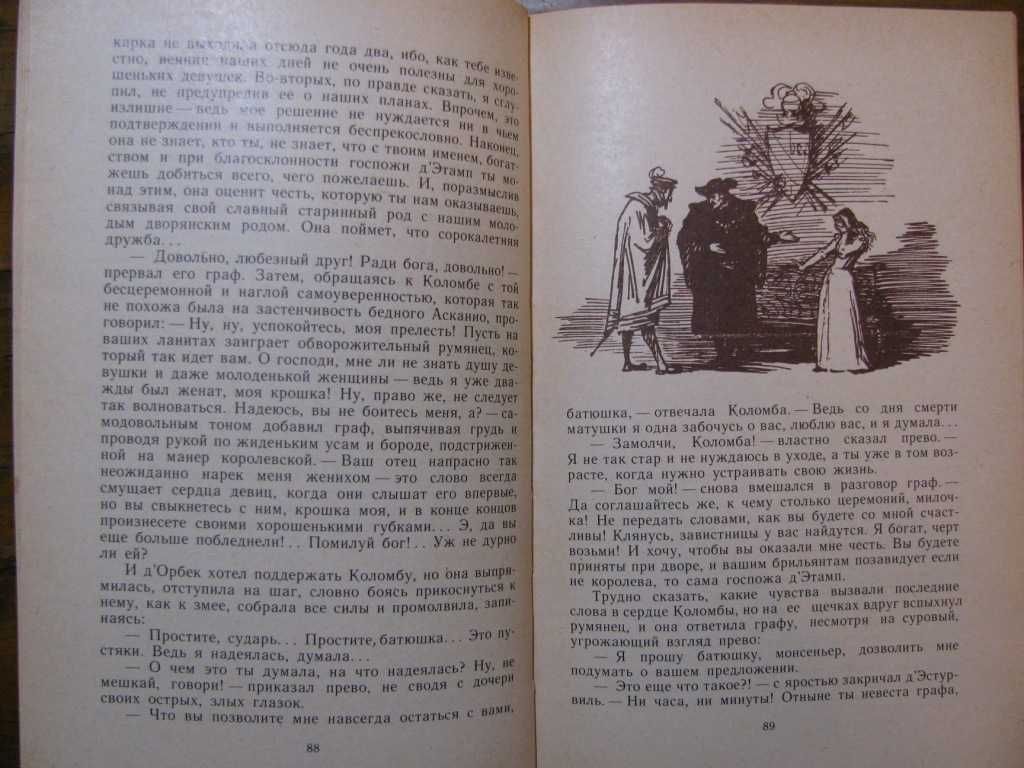 Александр ДЮМА. АСКАНИО.Серия БПНФ (золотая рамка).1979 г.