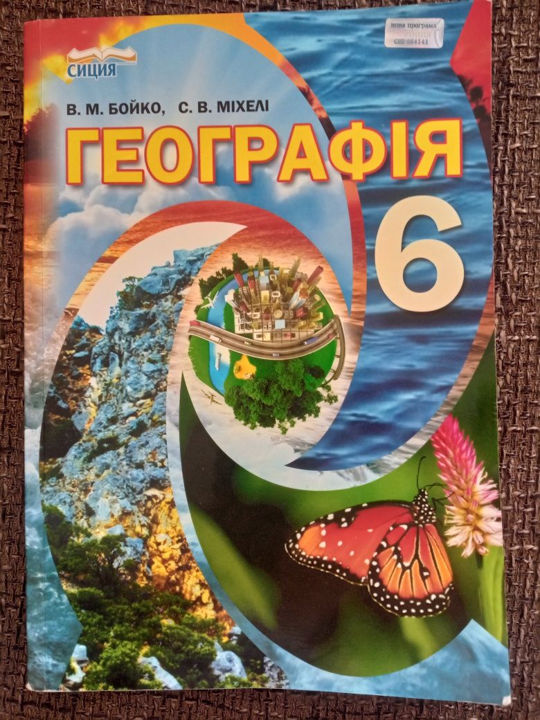 Книги, підручники 6 клас НУШ