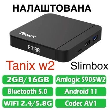 НАЛАШТОВАНА Tanix W2 2/16 slimbox смарт тв приставка smart tv медіапле