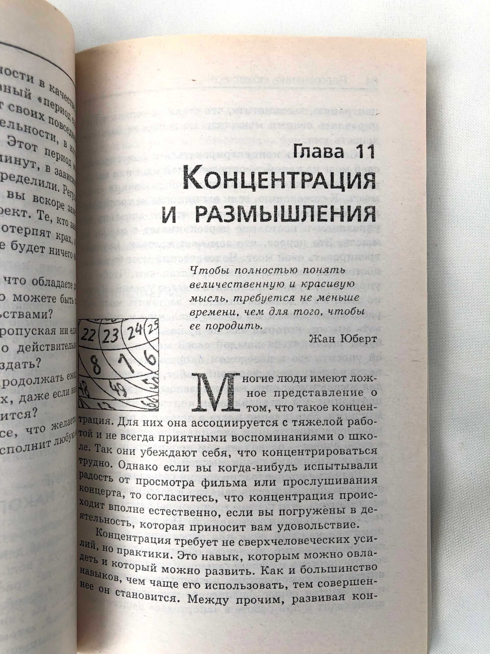 Джон Кехо "Подсознание может всё"