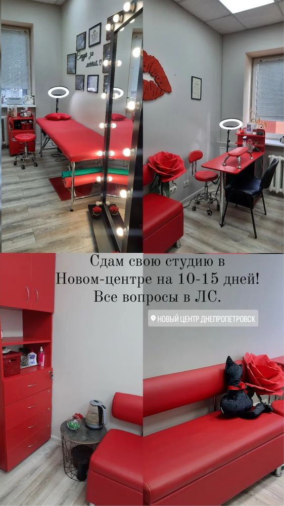 Отдельный кабинет для бьюти мастера.Центр.